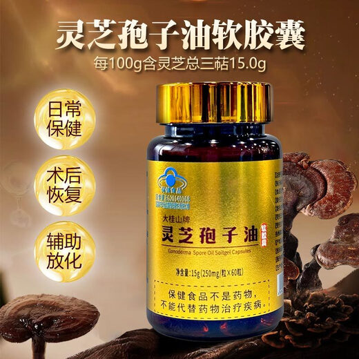 Beijing Tongrentang Changbaisishan Ganoderma Lucidum Spore Huile Soft Capsule Spore Powder Officiel Blue Casqueur High Triterpene Red Ganoderma Lucidum Capsule Blue Cap Certification [60 capsules * 1 / bouteille]