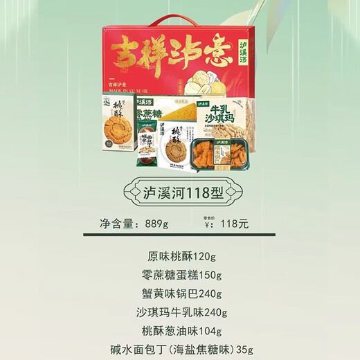 Luxi River Peach Pastry Gift Box traditionelle chinesische Gebäck alte lässige Snacksouvenirs für Verwandte und Freunde [8 Taschen] 1479g*1 Box
