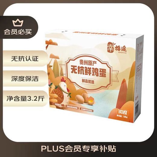 Xingfuyuanwu anti-fresh eggs 30 pieces 3.2Jin Jin is equal to 0.5kg/box Clean eggs Originated in Guizhou Straight from the source Xingfuyuanwu anti-fresh eggs 30 pieces 3.2Jin Jin is equal to 0.5kg/box Clean eggs Originated in Guizhou Straight from the source
