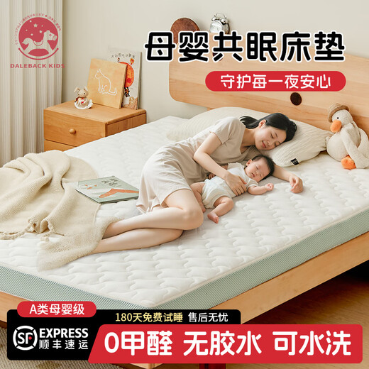 DaleBack baby mattress Class A maternal and infant grade formaldehyde-free baby can sleep newborn children spliced mattress air fiber mattress 11CM thick 7A grade maternal and infant spine protection integrated model 180cm*200cm
