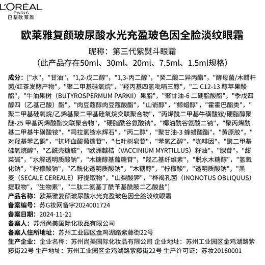 L'Oreal Xu Minghao recommends Purple Iron Eye Cream Panda Limited Edition 30ml Full Face Lightening Skin Care Products Gift