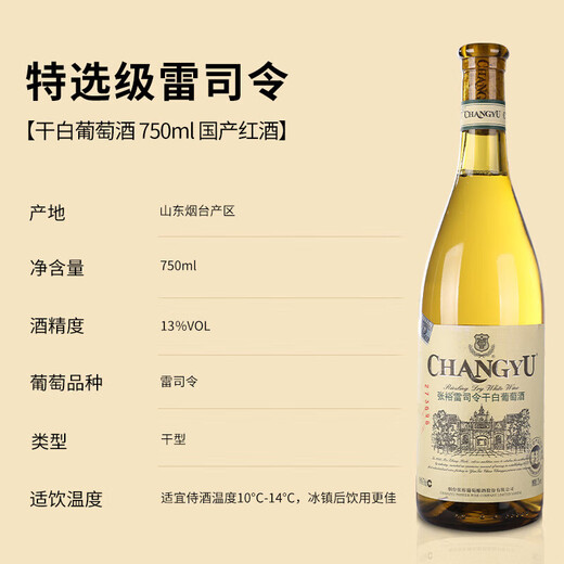 张裕特选级雷司令干白葡萄酒整箱聚会宴席送礼自饮红酒