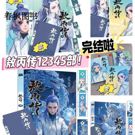 Стопка выпускается. AO Bing 12345 Комиксы Установите 5 томов. AO Bing 4. AO Bing 5 Полноцветные комиксы. AO Bing 5 Complete Collection. AO Bing 12345 Full-5 томов. AO Bing 1+2+3+4+5 (полная 5 томов) Новая версия Ao Bing 12345 Полноцветные комиксы. Пять томов.