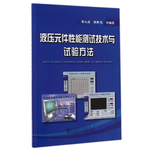 Technologie de test d'énergie des composants hydrauliques et méthodes de test 97875024677