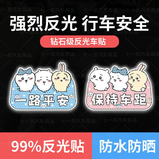 Bicycle accessories stickers reflective stickers Ji Kawa cute personalized creative decoration stickers motorcycle stickers cartoon all the way safe [diamond-grade car stickers]