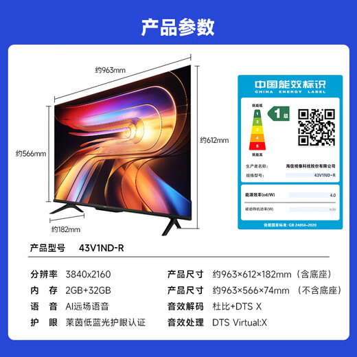 Vidda Hisense TV 43-inch R43 4K version 120Hz high brush 2+32G trade-in home appliances state-subsidized smart eye protection LCD gaming TV 43V1ND-R
