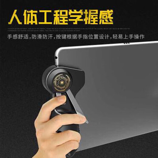 Junyao tablet chicken-eating artifact, chicken-eating handle, silicone tablet grip, ipad peripheral shoulder key connector, six-finger game stimulation battlefield, PlayerUnknown's Battlegrounds, mechanical button auxiliary artifact, six-finger chicken-eating button, black pair