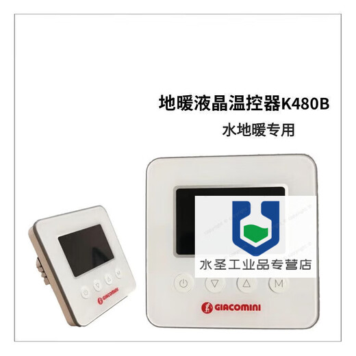 GIACOMINI LCD floor heating temperature control switch K480B compatible with GIACOMini old white