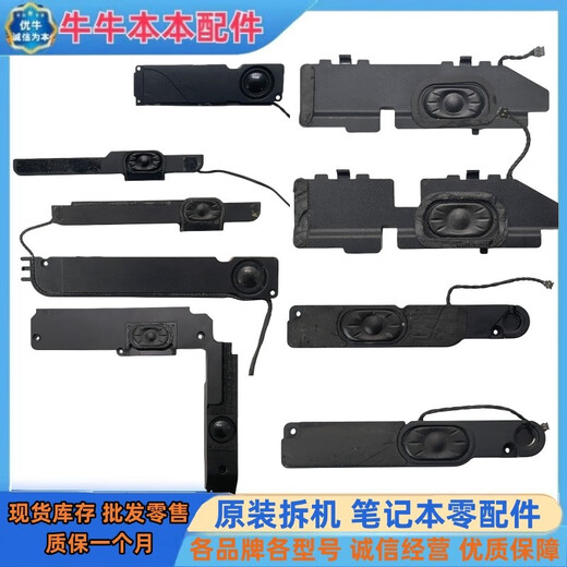 之宋适用苹果 MacBook Pro A1286 A1278 A1297 喇叭 扬声器 音响 A1297 11年小喇叭