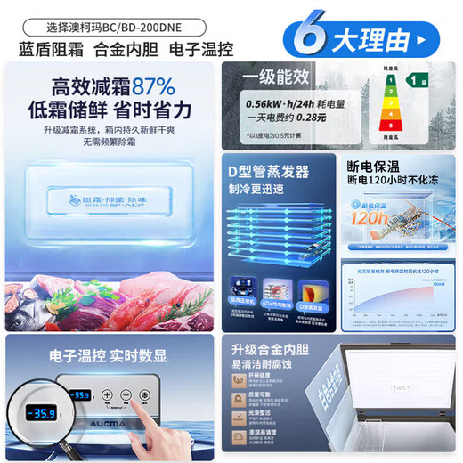 AUCMA 200-liter home freezer 87% frost reduction Large capacity refrigerator freezer computer temperature control refrigerator first-level energy efficiency BC/BD-200DNE national subsidy 20%