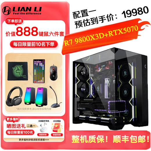 LIANLIR7 9800X3D/R7 9700X/i5 14600KF/RTX5070/ RTX5060 e-sports game live rendering design host desktop assembly computer DIY complete machine configuration one R7 9800X3D+RTX5070