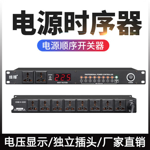 Weibo professional stage 8-way power sequencer 10-way power protection manager audio cabinet socket power switch air circuit breaker multi-Specifications compatible transformer PX-8