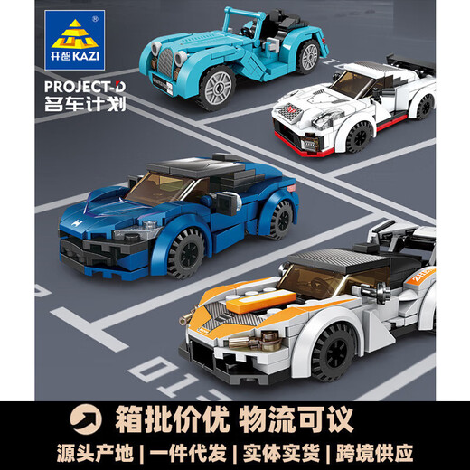 开智6140积木小车兼容名车系列儿童拼装跑车小颗粒玩具男 开智6623第三宇宙系列【单盒