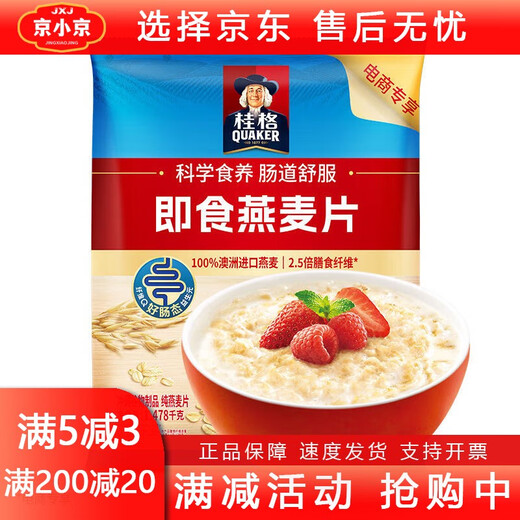 桂格（QUAKER）桂格QUAKER桂格即食燕麦片1478g/1000g袋装原味营养早餐代餐谷物 1000*1袋+1罐