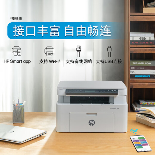 HP (HP) 105w 115w black and white laser mobile phone can be connected to a wireless printer all-in-one A4 copy and scan small home home student homework office dedicated 101w 111n 105w only printing function, wireless + USB connection official standard