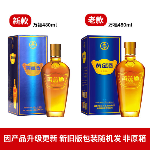 黄金酒【品牌直营】39度万福送长辈过年送礼酒 白酒基酒 高端伴手礼 39度 480mL 2盒 新旧版随机