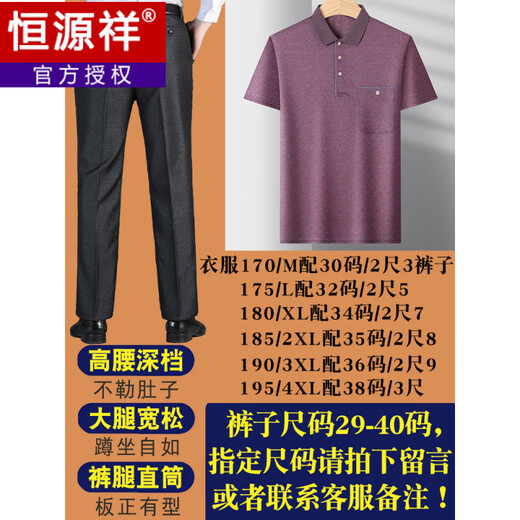 恒源祥爸爸夏装套装夏季冰丝中年男50-60岁短袖t恤70中老年人爷爷上衣服 酒红色+裤子 M 17080-110斤