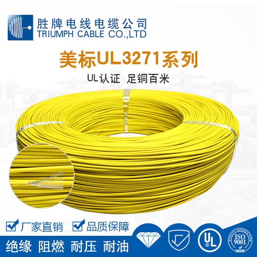 胜牌低烟无卤电线 阻燃环保 辐照 交联难燃PE线 加工定制 3271-30A 610米/卷