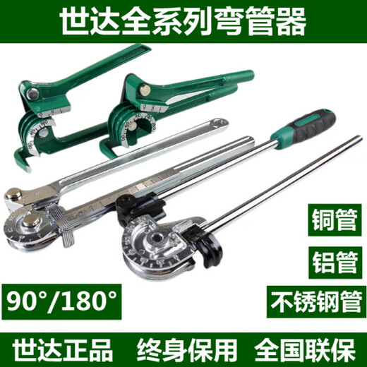 世达（SATA）弯管器97322不锈钢管空调铜管铁管铝管钢管折弯器9734 8mm外径180度弯管-97322