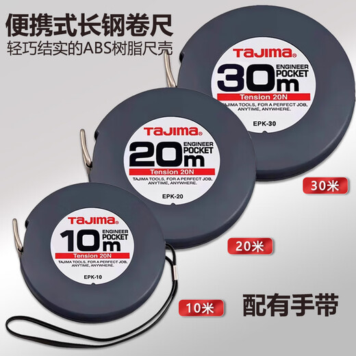Tajima (TAJIMA) Tajima steel tape measure 30 meters high-precision measuring tape ruler 10 meters 20m engineering pull ruler EPK-30/20m circle ruler EPK-20 20 meters