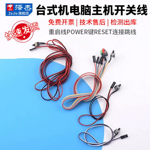 Zejie boot button chassis desktop computer host switch cable restart cable POWER key RESET connection jumper 0.5 meter red and black computer startup restart cable No Specifications