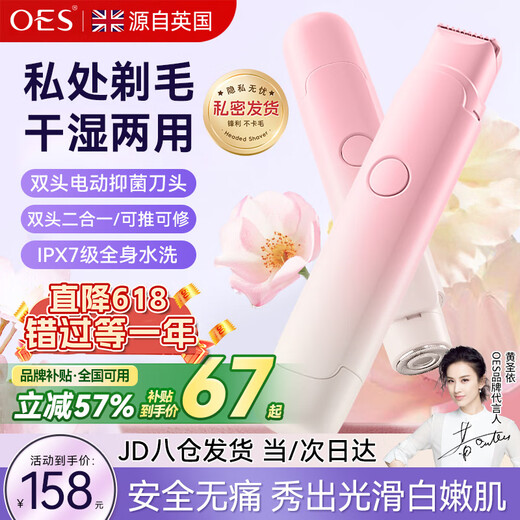 OES【明星推荐】电动剃毛器私处男女士同款脱毛仪私密刮毛刀腋下阴部毛发修剪机器全身可用男女性神器 【渐变粉】升级双刀头+IXP防水+安全不伤肤