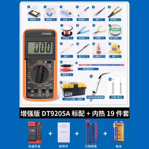 Wen Yijia multimètre numérique personnalisé de haute précision compteur anti-brûlure entièrement intelligent électricien électronique ensemble spécial pour la maison DT9205A recommandation standard officielle + batterie de rechange + embout spécial 20A