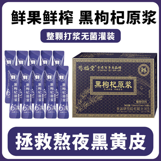 Shaofutang Black wolfberry pulp is rich in raw anthocyanin and health gift box (explosive activity) Black wolfberry pulp is 1 box