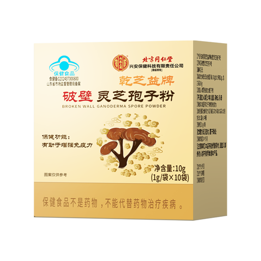 北京同仁堂破壁灵芝孢子粉 孢子粉 增强免疫力术后恢复送长辈营养品补品礼盒 1盒