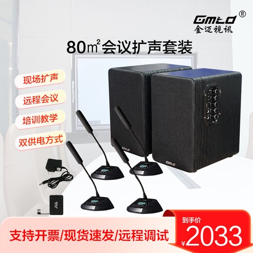 Gmtd remote video conferencing microphone wireless microphone conference room audio equipment set on-site sound reinforcement computer notebook usb professional long-distance radio gooseneck condenser microphone CL03+S504 long microphone pole