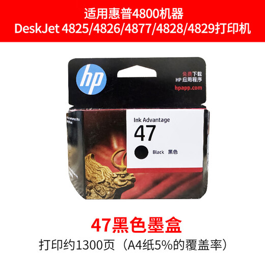 原装惠普47墨盒黑色彩色4825 4826 4877 4828 4800打印机墨水盒 47黑+彩套装A4纸5覆盖率