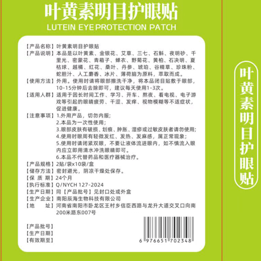 BEAI Lutein Youth Eye Protection Patch Children's cold compress relieves eye fatigue, non-myopia, astigmatism, dryness and moisturizing of eyes