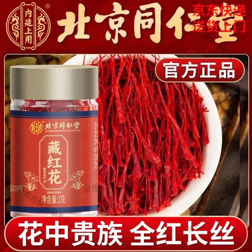 Im inneren Hof können Sie Peking Tongrentang Saffron verwenden, um die künstliche Auswahl aller roten Filamente zu nähren und zu nähren, um echte Gesundheitsprodukte zu trinken. 6 Flaschen [regelmäßige Ausrüstung]