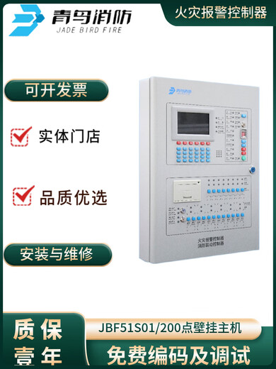 Beida Jade Bird JBF5009 fire control fire controller linkage fire alarm host in stock JBF51S01 linkage/200 point host including debugging and networking