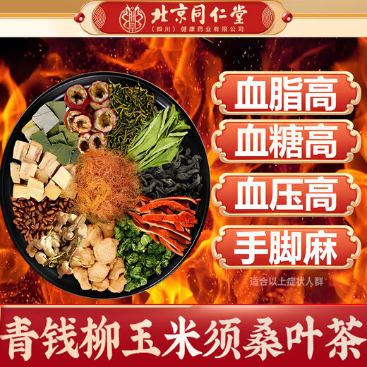 北京同仁堂青钱柳玉米须桑叶茶独立包装 【同仁堂正品】青钱柳玉米须桑叶茶 2盒装【2X40包】