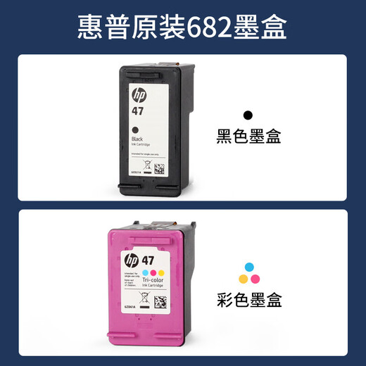 惠利得原装47 4825 4826 4828 4829 4877 4800黑彩色墨盒打印机定制 黑色彩色惠普墨盒一套
