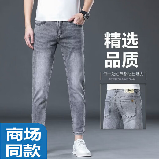 海澜之家旗下轻奢男装凉感牛仔裤男夏季修身小脚裤弹力休闲九分裤薄款男裤 CNB-T699黑灰色 28