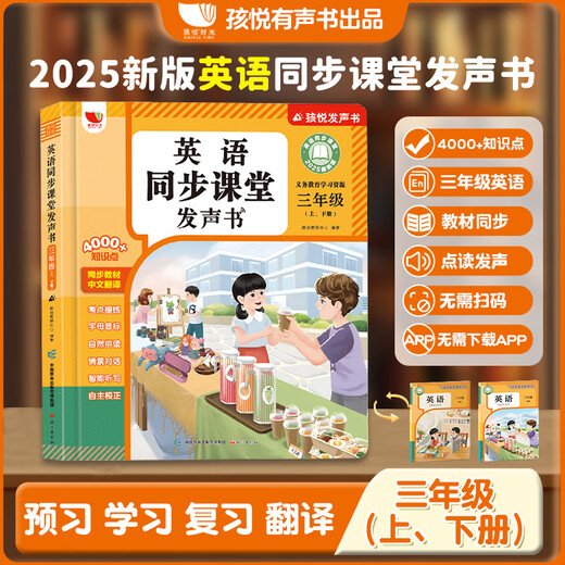 人教版三年级英语同步课堂发声书单词音标字母3-6年级小学生听读记背神器儿童启蒙有声课堂学习机会说话的早教点读中英文双语绘本 英语同步课堂书+幼小衔接领跑一年级发声书