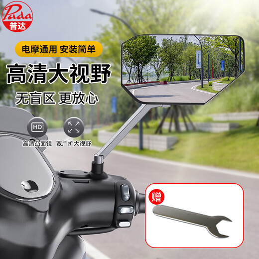 Puda electric vehicle rearview mirror universal motorcycle reflective mirror battery car reversing mirror accessories convex mirror with wrench