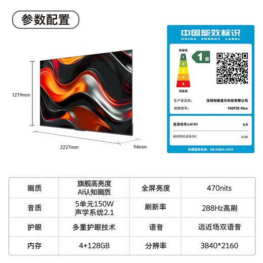 Kuchuangchuangwei 100K3 Pro 100-inch conference TV, zero negative review gold list, 288Hz 4+128G, first-class energy efficiency, national subsidy ratio 98, larger TV 100P3E Max