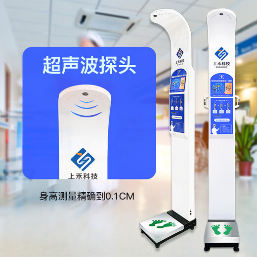 SHANGHE Intelligent Voice Height and Weight Scale Intelligent Physical Examination All-in-one Measurement Instrument SH-50B Blood Pressure Model
