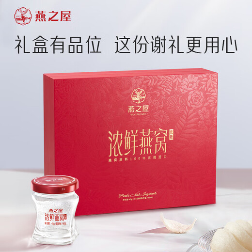 燕之屋鲜炖燕窝即食送长辈礼物 浓鲜45gx15瓶低糖燕窝礼盒营养滋补品