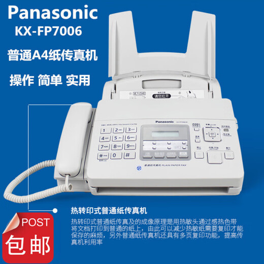 Universal ordinary A4 paper fax machine automatically receives office home phone copy and fax multi-function all-in-one machine Panasonic upgraded version in English with black and white color
