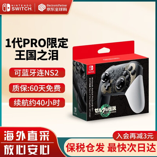 Nintendo (Nintendo) Domestic Bonded Warehouse Switch Original Pro Limited Edition Controller/Joycon Left and Right Controller NS Peripheral Accessories Carrying Bag Storage Bag The Legend of Zelda: Tears of the Kingdom Limited Edition Pro Controller