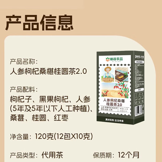 邮政农品人参枸杞桑葚桂圆茶红黑枸杞养生补六宝茶气美容120g*4盒