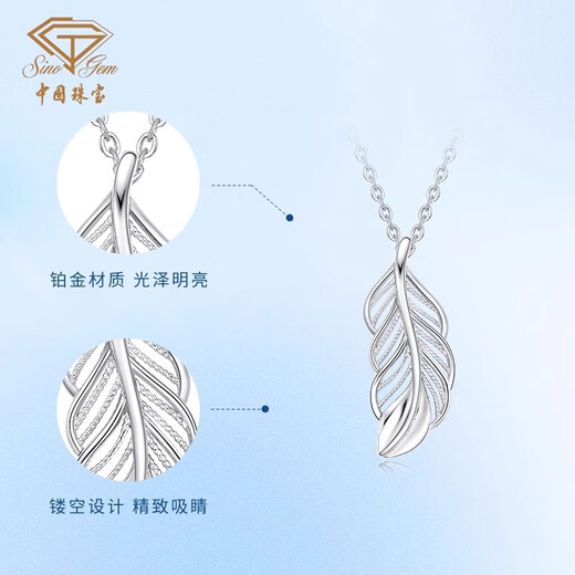 Chinese jewelry SINO GEMPT950 platinum feather necklace new platinum pendant Valentine's Day 520 gift for girlfriend PT950 platinum feather pendant free silver chain about 2.1g