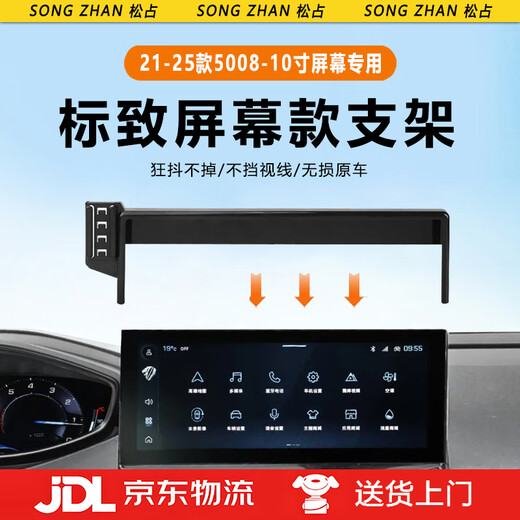 Songzhan Dongfeng Peugeot 4008 5008 2008 Autobildschirm Dedizierte Mobiltelefonständer Auto Wireless Ladungsnavigation Modifikation 21-25 Peugeot 5008 [10-Zoll-Bildschirm] N Schwarz