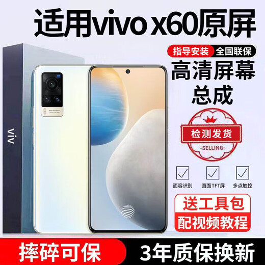 Xiupai convient à l'assemblage d'écran de téléphone mobile Vivo, tous les modèles, remplacement d'écran interne universel, remplacement de l'écran externe, adapté à l'écran vivo x60 [face directe] Écran TFT haute définition