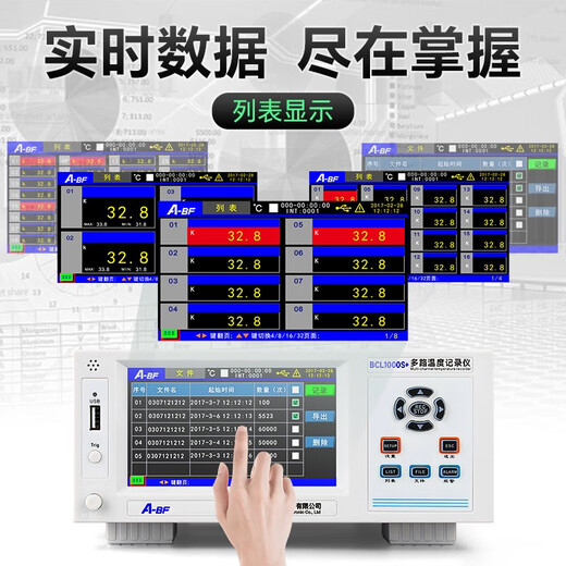 /不凡BCL1000S+系列高精度多路温度巡检仪曲线分析记录仪 BCL1048S+5寸屏48路
