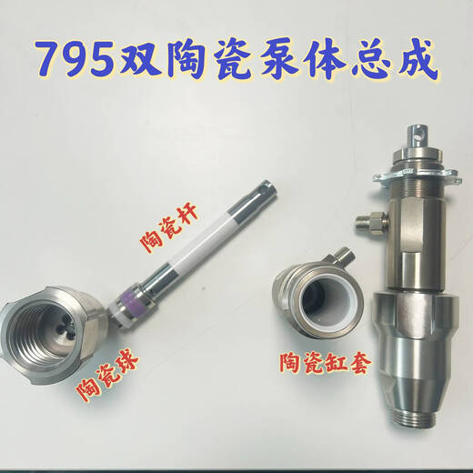 溥畔固瑞克立润喷涂机395495595695795995不锈钢陶瓷泵体总成 595 695不锈钢泵总成一个
